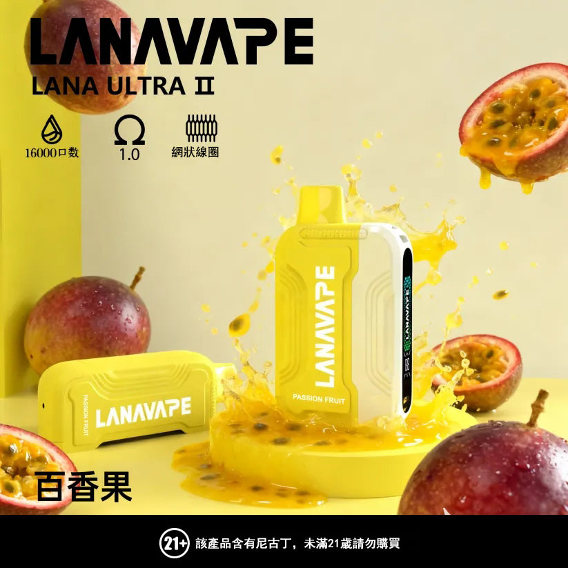 LANA 抛棄式 16000口(Lana Ultra)【買2個煙彈送1主機】注意:主機煙彈一起才能使用
