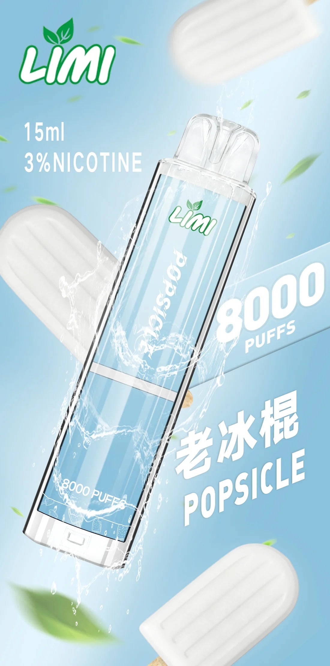 LIMI拋棄式一次性8000口