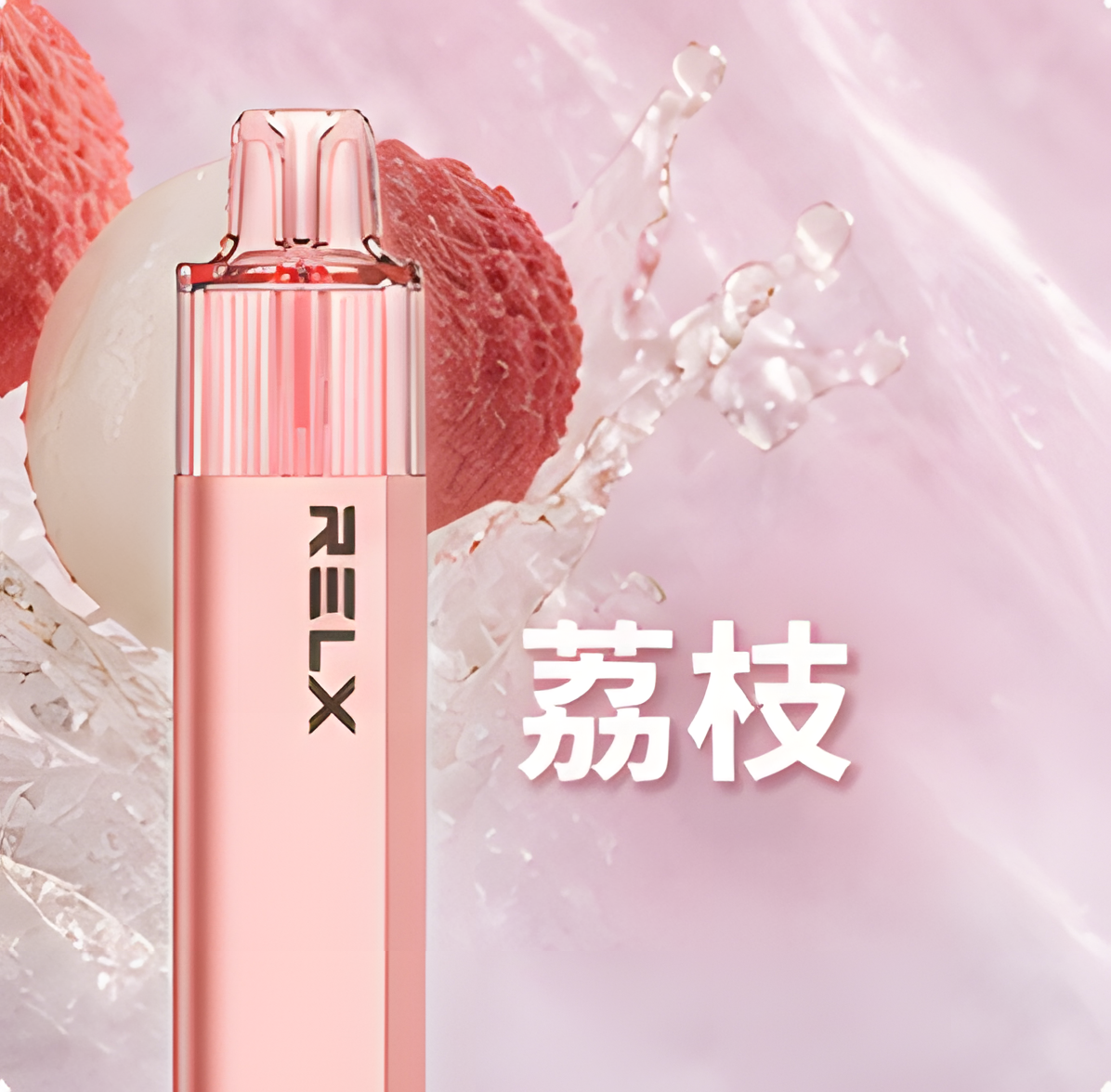 RELX 悅刻 GA 8000口- 免充電款（有油就有電）