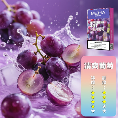 MEHA 魅嗨  全新一代煙彈