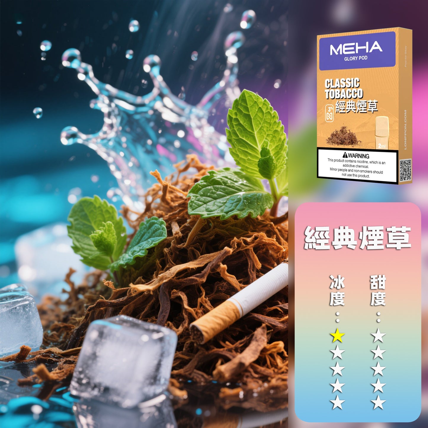 MEHA 魅嗨  全新一代煙彈