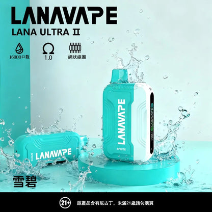 LANA 抛棄式 16000口（Lana Ultra）【買2個煙彈送1主機】注意：主機煙彈一起才能使用