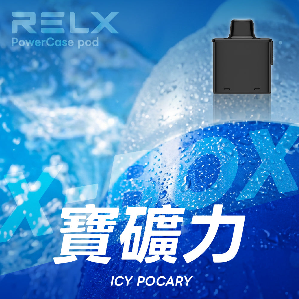 悅刻16000口（RELX X-Box） 需搭配16000口X-Box主機使用【買3盒菸彈送1主機】