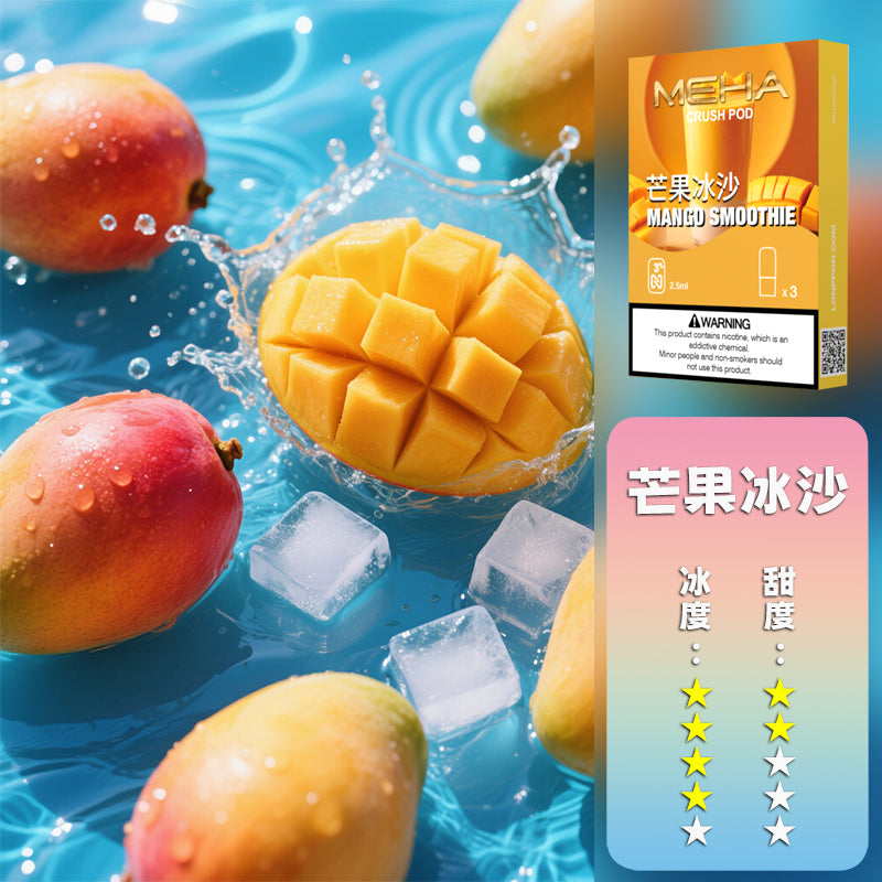 MEHA 魅嗨 五代煙彈【訂購5盒送1盒五代彈】
