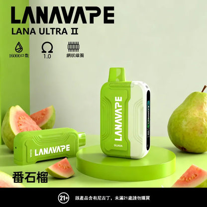 LANA 抛棄式 16000口（Lana Ultra）【買2個煙彈送1主機】注意：主機煙彈一起才能使用