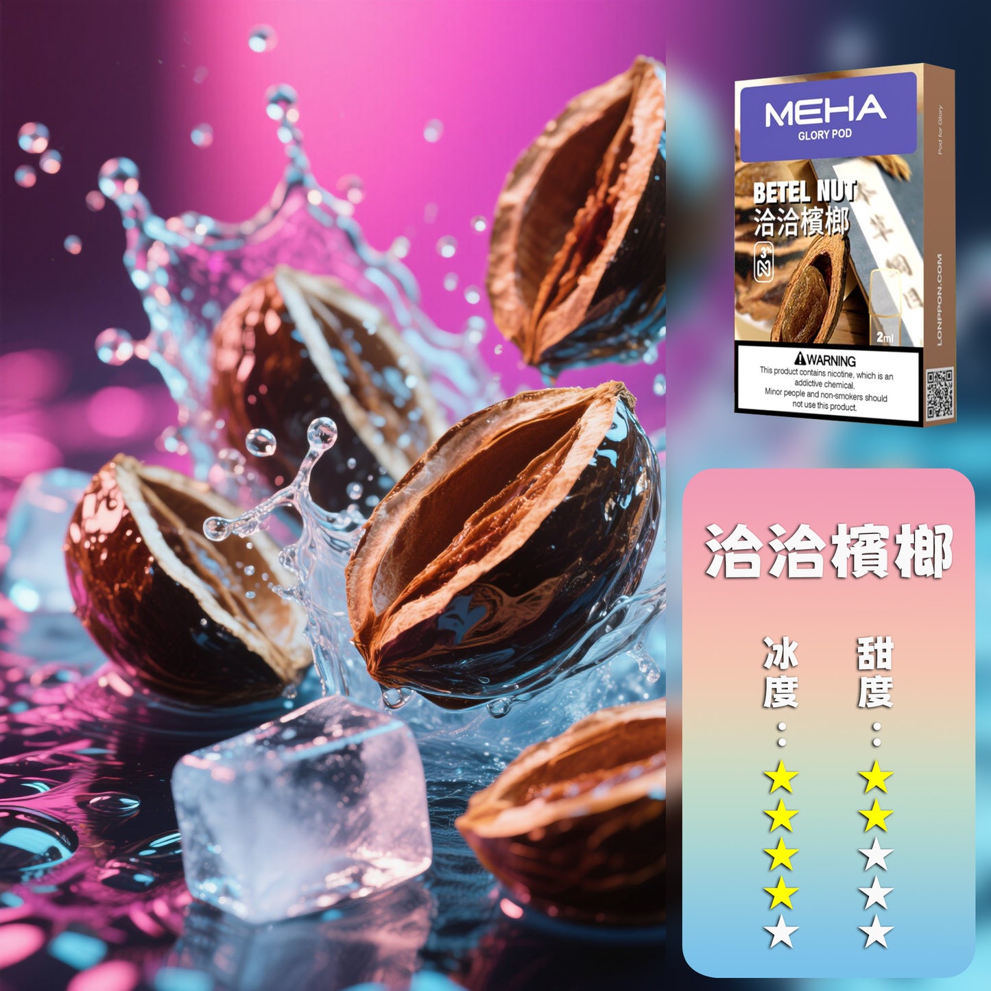 MEHA 魅嗨  全新一代煙彈