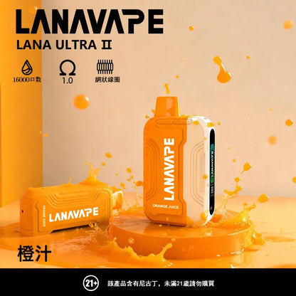 LANA 抛棄式 16000口（Lana Ultra）【買2個煙彈送1主機】注意：主機煙彈一起才能使用