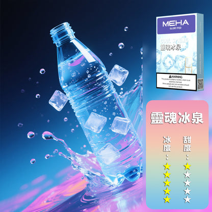 MEHA 魅嗨  全新一代煙彈